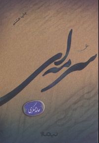 سرمه ای